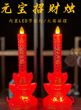 招财烛电蜡烛财神灯长明灯