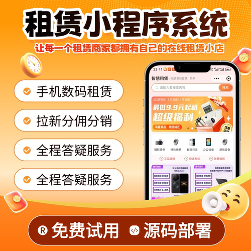 手机租赁小程序源码以租代购分销商城系统微信支付宝信用免押租机