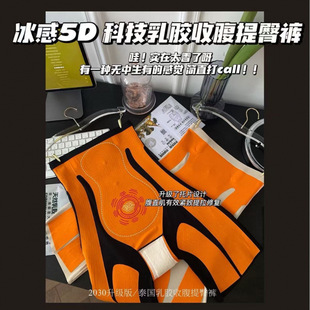 泰国乳胶果冻科技5D悬浮裤2.0高腰收腹舒适提臀裸感隐形女士塑形
