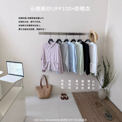 ABBYCONNIE云感原纱UPF100+凉感