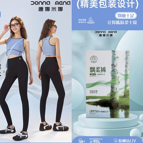 唐娜米娜飘柔超薄椰奶防晒瑜伽裤