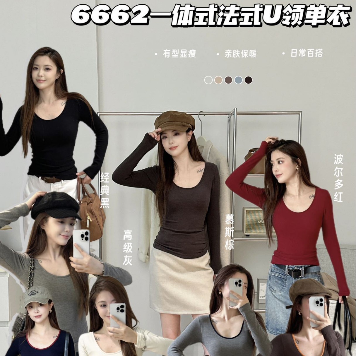 欧戴斯法式U领保暖打底衫