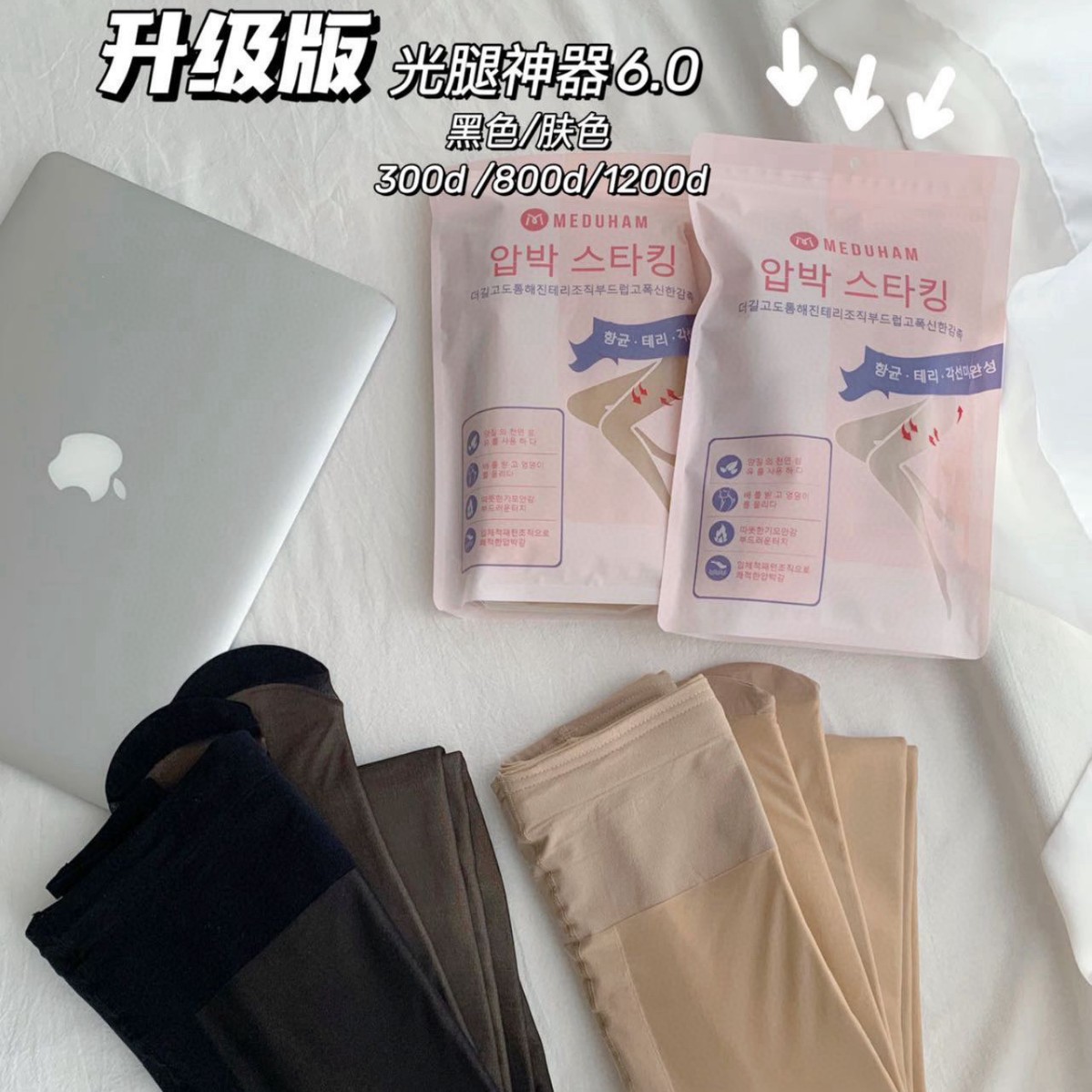 MEDUHAM金棉光腿丝袜女