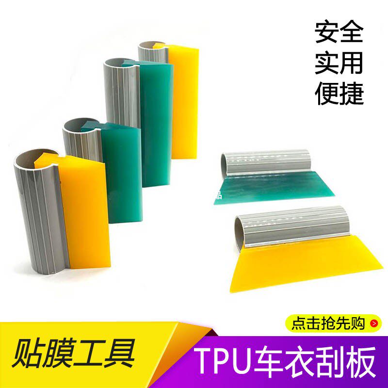 汽车贴膜工具tpu隐形牛筋刮板