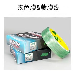 汽车贴膜工具改色膜裁膜线