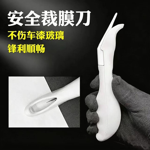 汽车改色膜安全裁膜刀