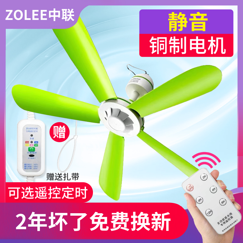 中联微风小吊扇床上五叶大风力家用静音吊扇蚊帐扇学生宿舍电风扇
