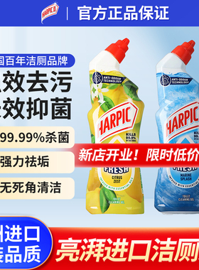 HARPIC亮湃洁厕剂洁厕灵洁厕剂强力除垢除臭清香型去污去黄垢杀菌