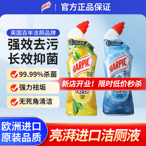 HARPIC亮湃洁厕剂马桶洁厕灵
