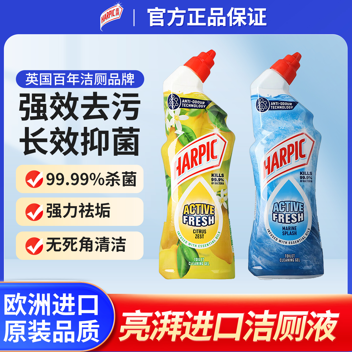 亮湃洁厕剂750ml强力除垢除臭