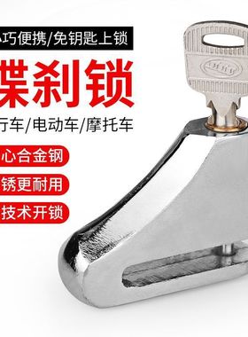 Electric bike disc brake lock, mountain bike bicycle lock