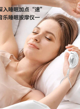 Rechargeable Sleep Device, Stress Relieving Sleep Aid助眠仪