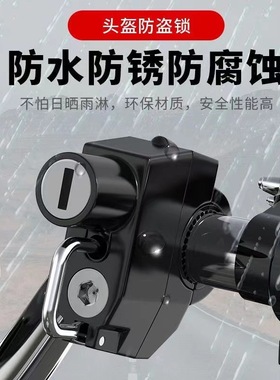 Electric vehicle helmet lock, safety helmet, anti-theft lock