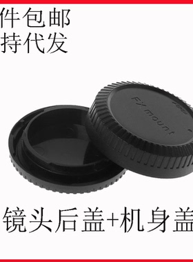 适用富士XS10 XT4 XT5 XT30 XA7 X100V机身前盖XC35/XF35镜头后盖