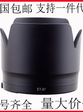 适用佳能EF70-200mm f/2.8L IS II小白兔二代防抖镜头ET-87遮光罩