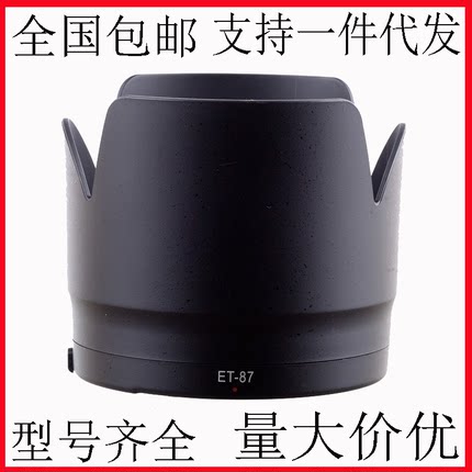 适用佳能EF70-200mm f/2.8L IS II小白兔二代防抖镜头ET-87遮光罩