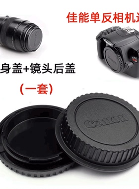 适用于佳能单反5D2 5D3 650D 750D 850D 500D 200D机身盖镜头后盖