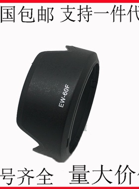 适用佳能EW-60F遮光罩RF-S 18-150mm相机镜头R8R10R6R5R50R7M6II