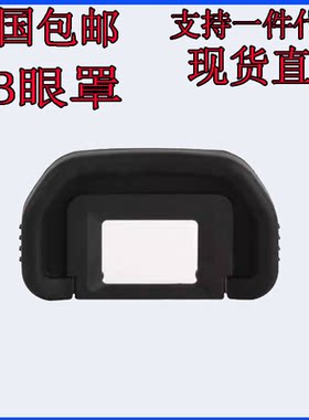 佳能单反相机眼罩5D260D70D50D