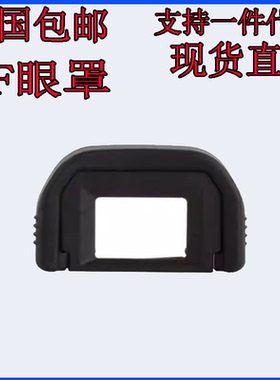 400佳77能550相机600D850D700D750D760D800D1200D100D200眼罩1300
