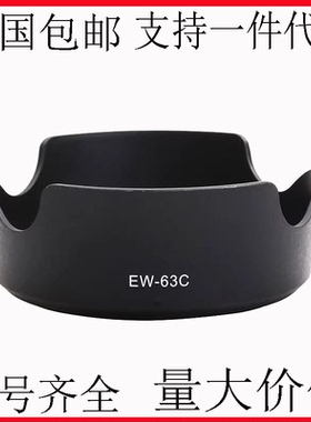 适用佳能RF 24-50mm镜头18-55STM EW-63C遮光罩R8/700D/200D/750D