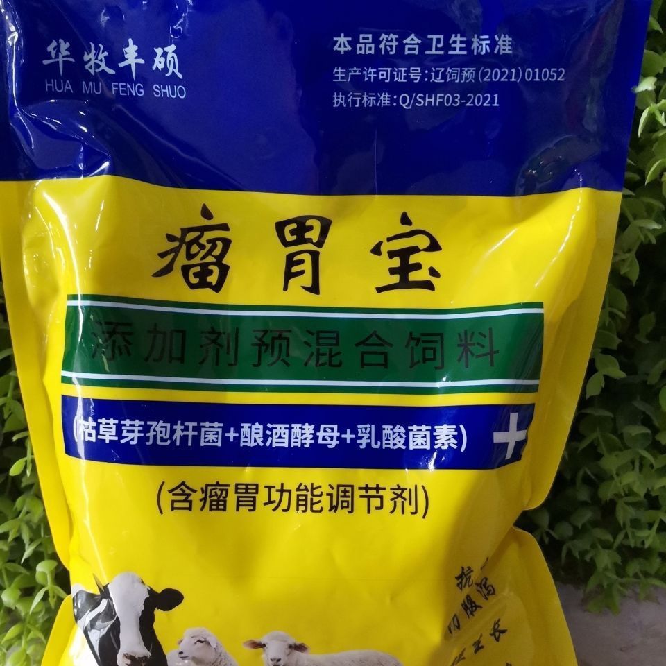 兽用牛羊双效瘤胃宝反刍胃胀积食促进肠胃消化四胃动力健胃散催肥