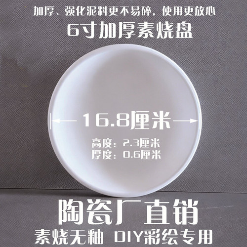 DIY陶艺彩绘专用盘素烧盘素烧坯