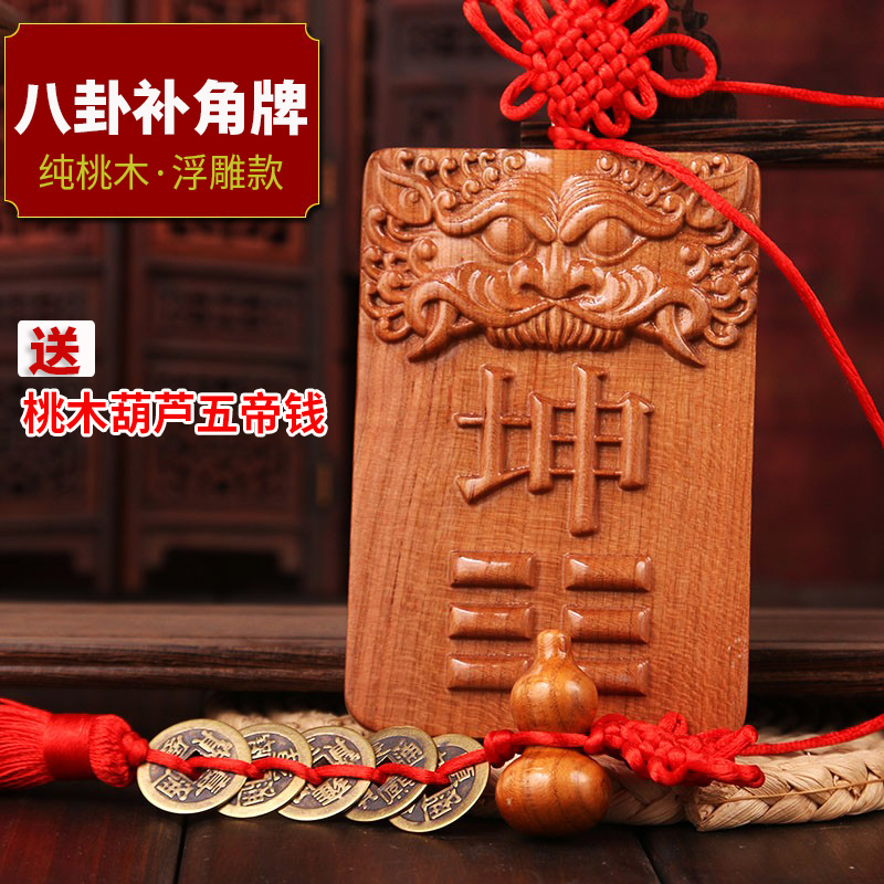 真桃木缺角牌子八卦牌子