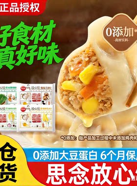 思念水饺放心饺素水饺手打天下