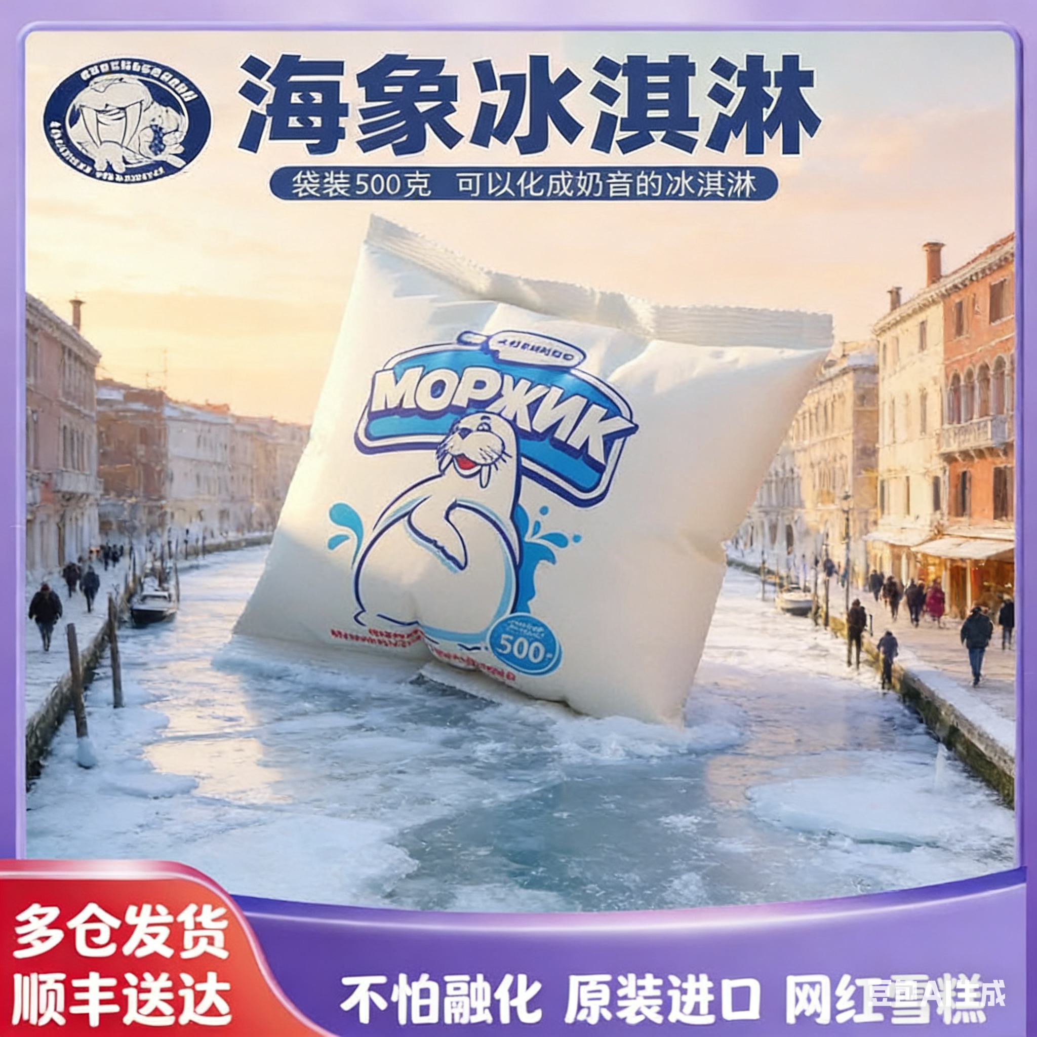 海象冰淇淋500g奶油冰激凌雪糕