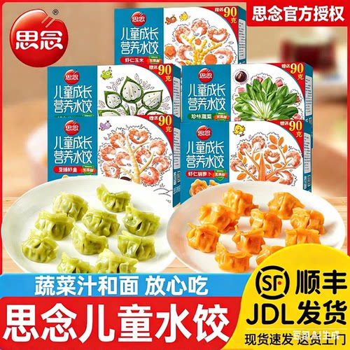 思念儿童水饺子 虾仁胡萝卜蔬菜速食健康营养早餐速冻半成品水饺