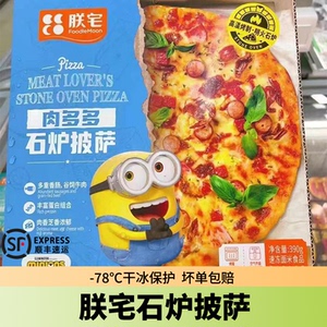 朕宅10英寸石炉披萨意式薄底披萨