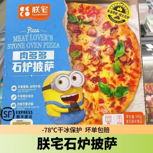 朕宅10英寸石炉披萨意式薄底披萨