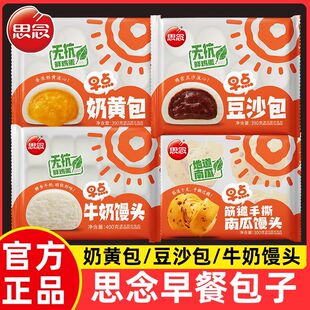 思念早点奶黄包豆沙包390g小笼包儿童早餐半成品速冻速食面点馒头