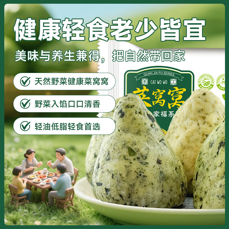 特别菜园蒲公英槐花荠菜窝窝头300g馒头包子粗粮面食营养清蒸早餐
