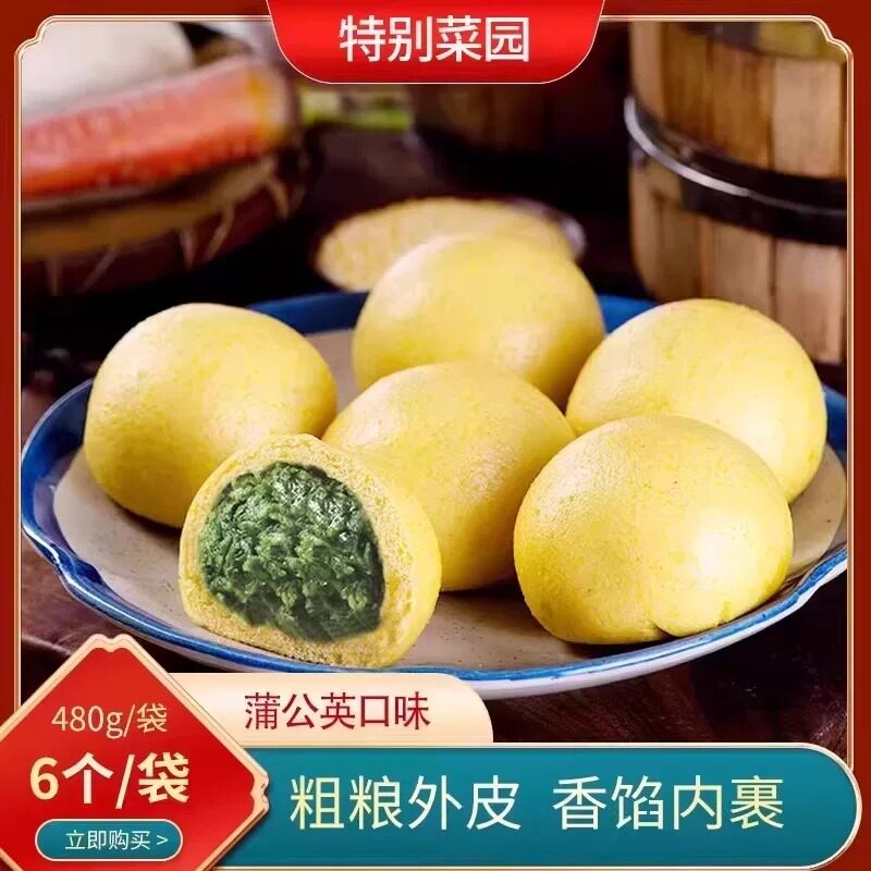 特别菜园黄金菜团子野菜馅菜包子