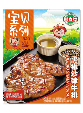 潮香村宝贝系列黑椒沙律牛排150g