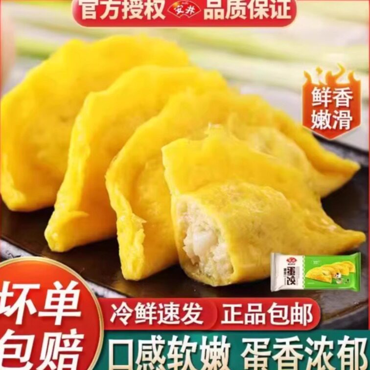 安井儿童宝宝蛋饺150g鸡肉荸荠黄金饺半成品早餐水饺