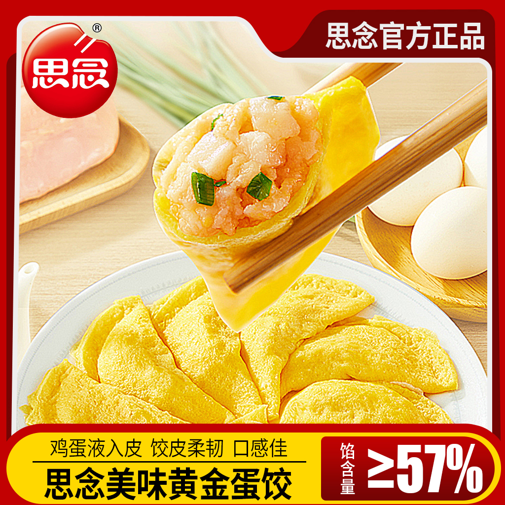 思念蛋饺150g速食速冻半成品