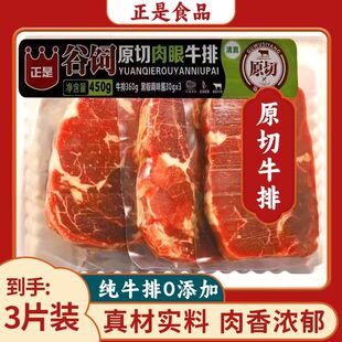 正是谷饲原切牛排450g肉眼西冷黑椒牛排原肉整切厚切冷冻未腌制
