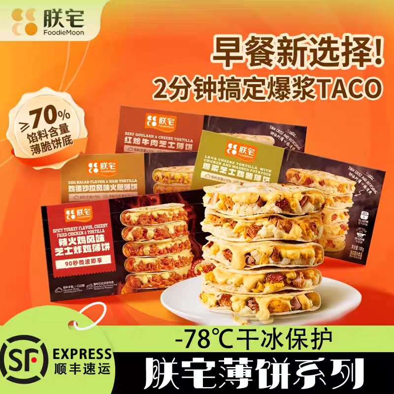 朕宅芝士薄饼100g墨西哥薄饼儿童早餐半成品加热即食空气炸锅食材