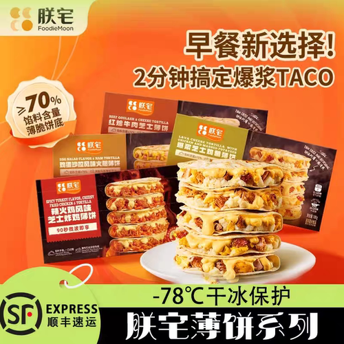 朕宅芝士墨西哥薄饼100g即食