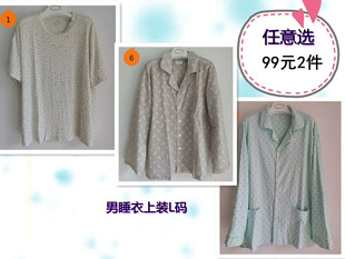 春秋L170任意组合99元 棉花堡男睡衣上装 长袖 夏款 2件 全棉短袖