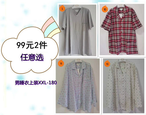 棉花堡家居服男款睡衣上装