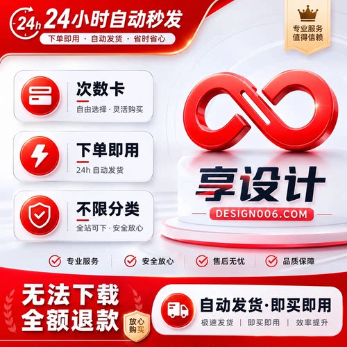 享设计会员vip全站下载ppt付费素材psd源文件广告海报背景板代下