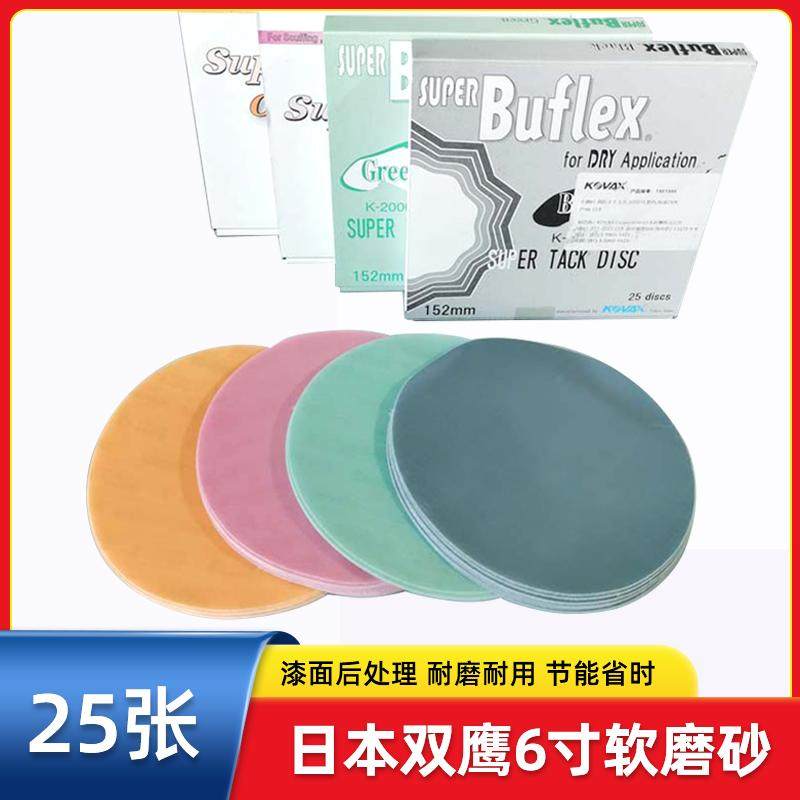 日本双鹰kovax6寸圆形软膜砂纸150毫米爱秀丽Assilex不费时Buflex