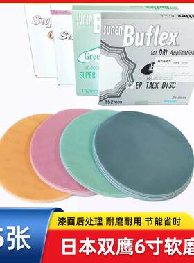 双鹰6寸无孔软膜砂纸不费时