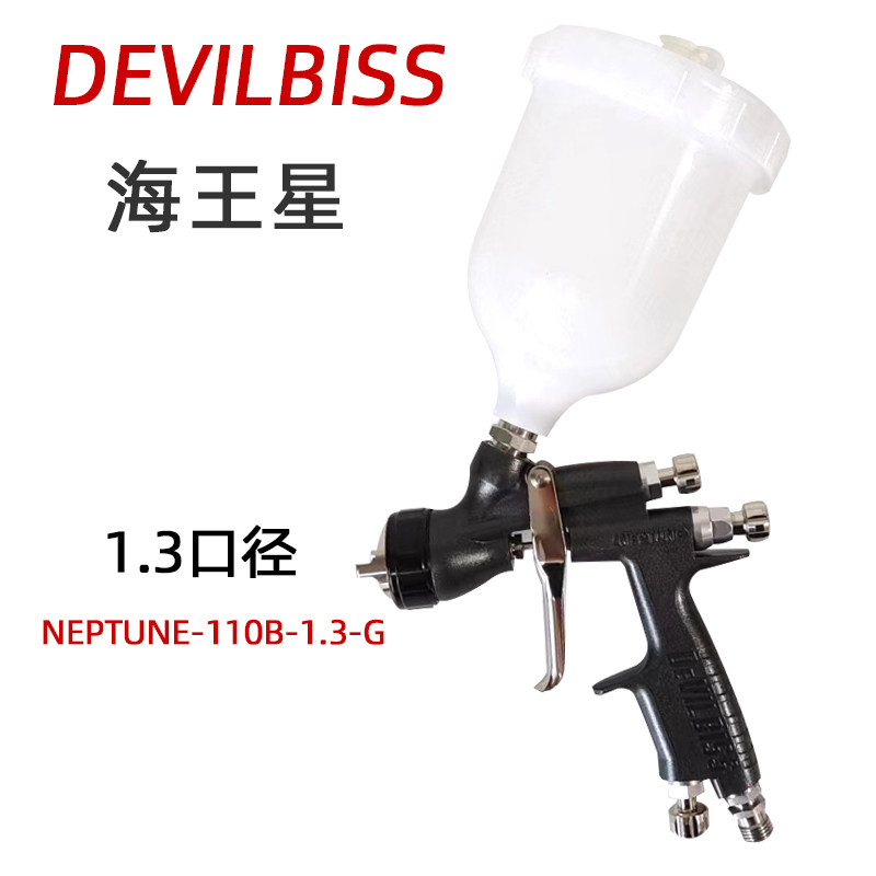 原装正品戴维比斯日本海王星喷枪DEVLBISS汽车色漆清漆上罐喷漆枪