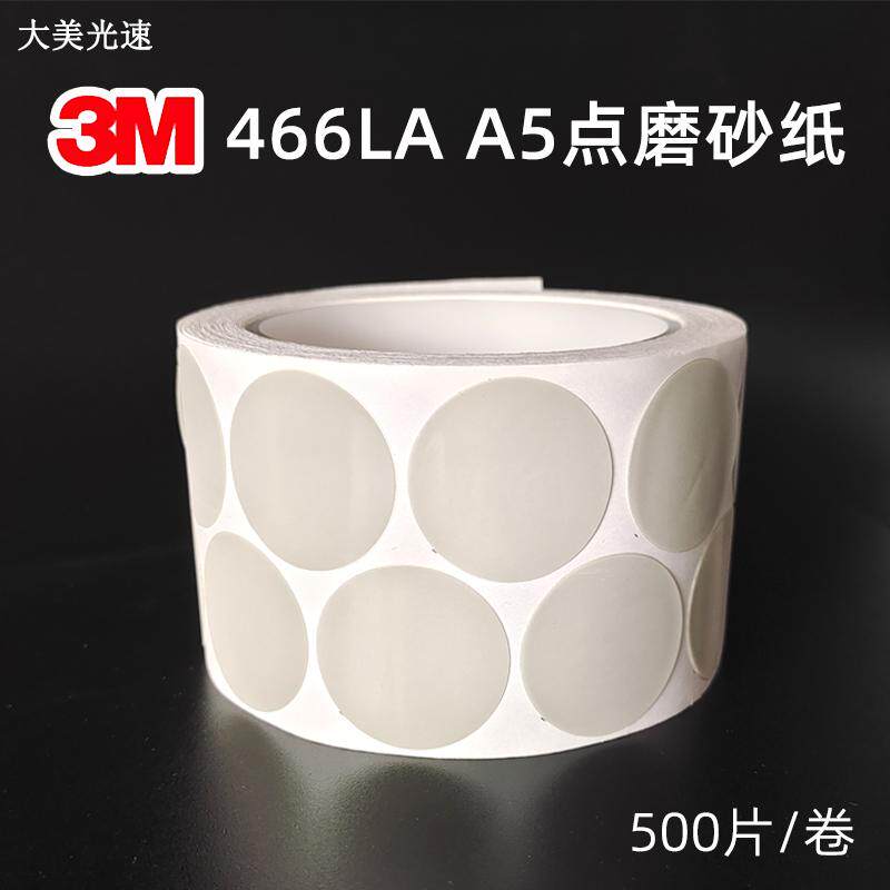 3M466 LA 砂纸卷 1寸圆形点磨砂碟 漆点打磨背胶砂纸P3000目