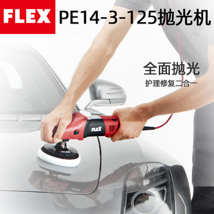卧式 FLEX富莱克斯5寸电动抛光机打蜡机汽车美容修复工具手持式